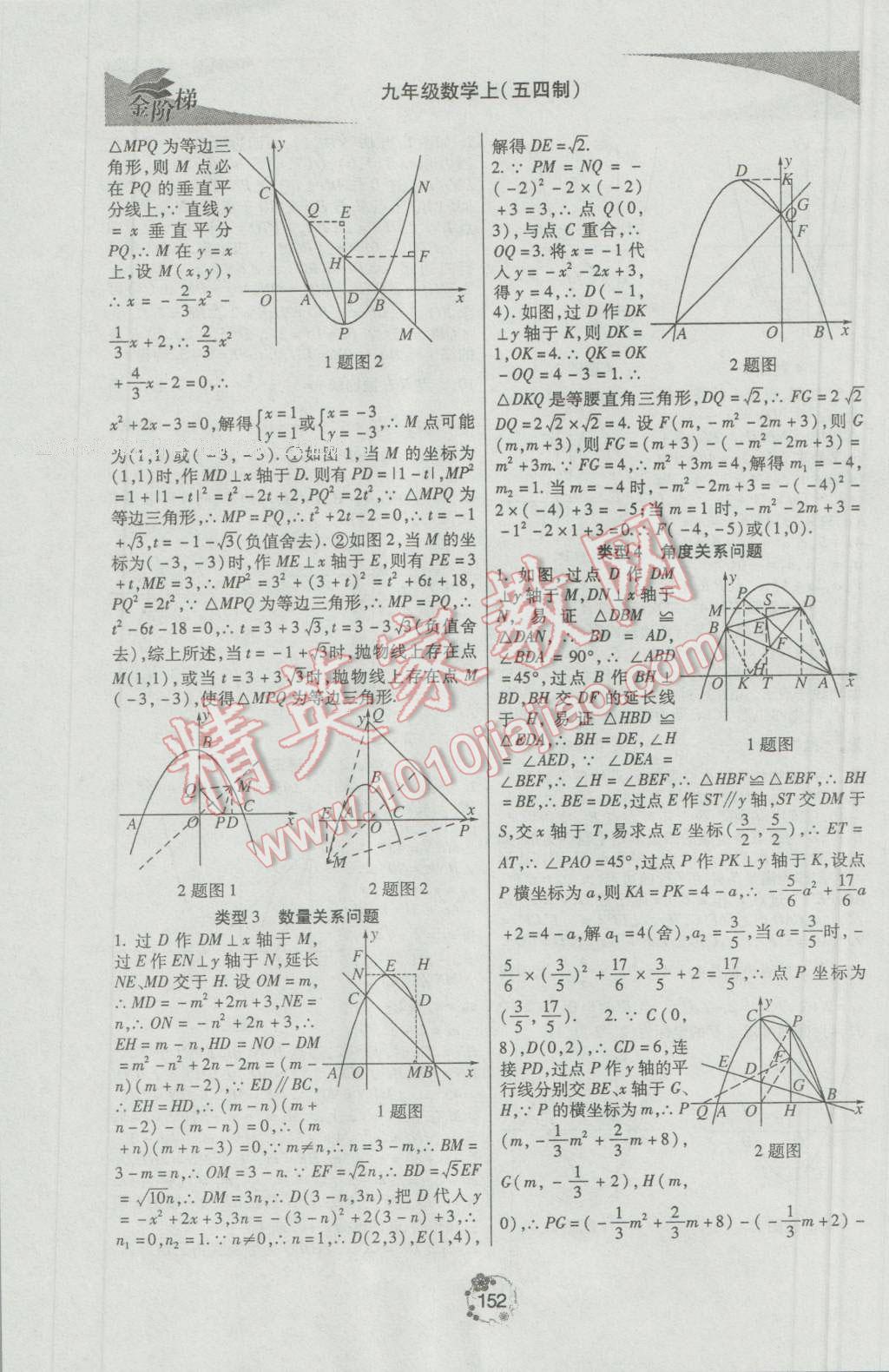 2016年金階梯課課練單元測(cè)九年級(jí)數(shù)學(xué)上冊(cè) 參考答案第10頁