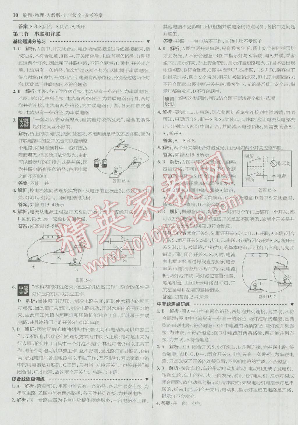 2016年北大绿卡刷题九年级物理全一册人教版 参考答案第9页