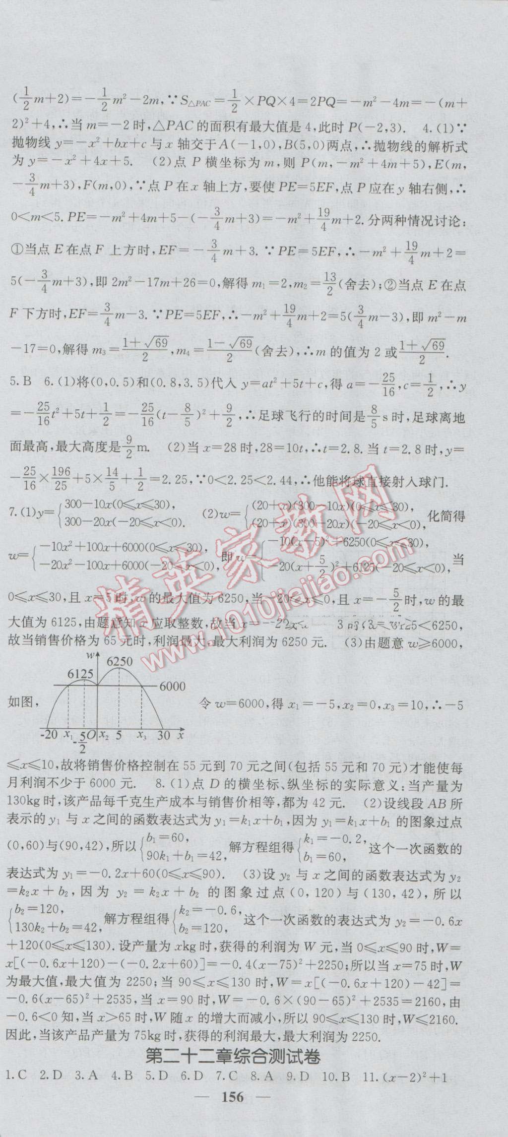 2016年課堂點睛九年級數(shù)學(xué)上冊人教版 參考答案第15頁