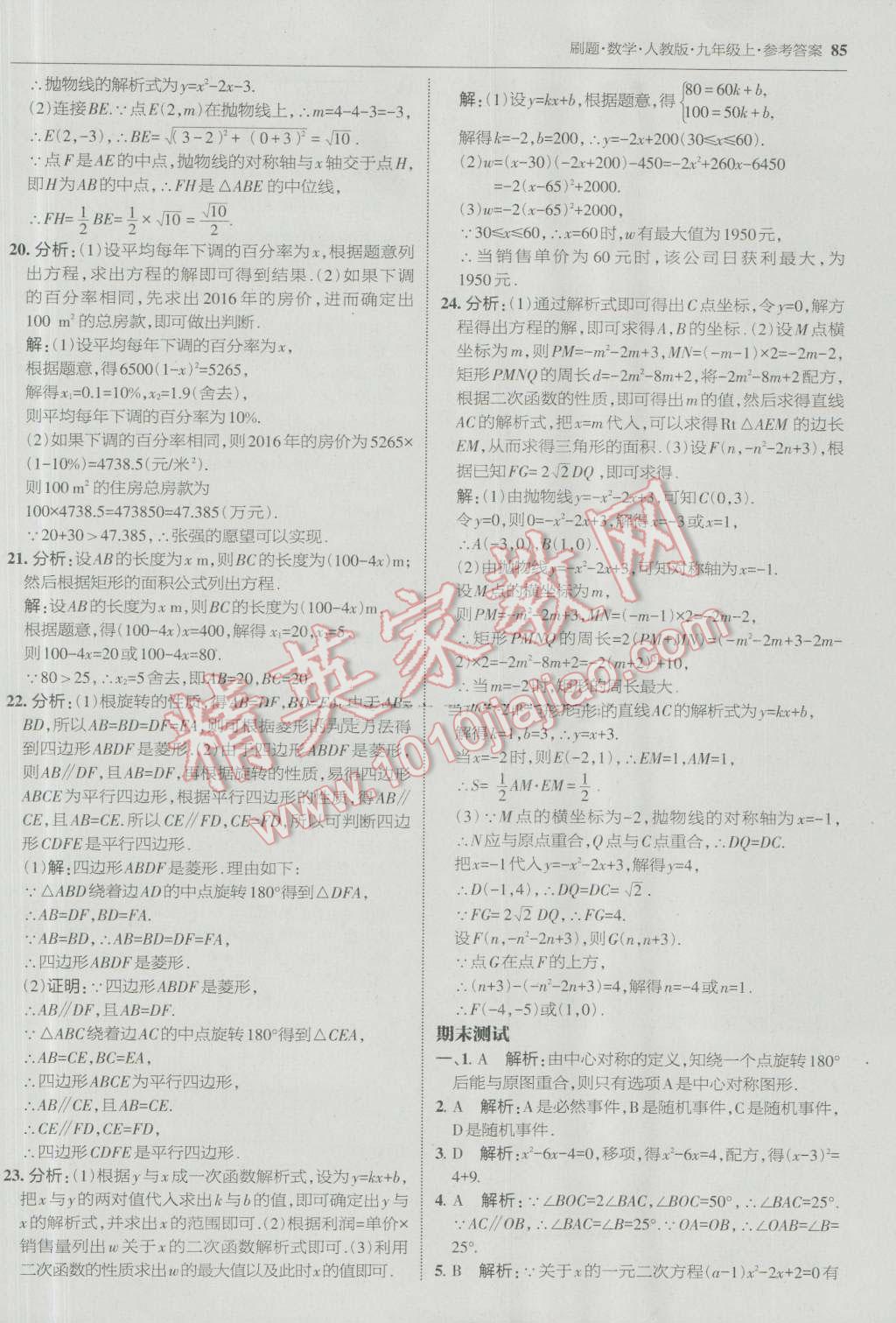 2016年北大綠卡刷題九年級數(shù)學上冊人教版 參考答案第56頁