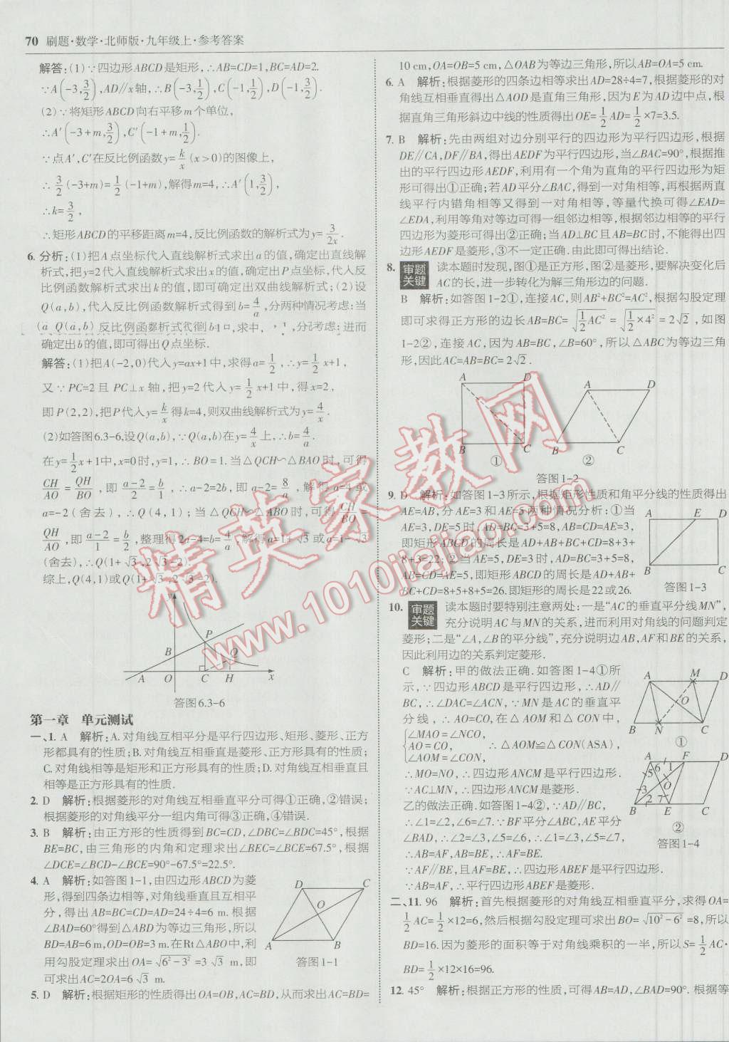 2016年北大绿卡刷题九年级数学上册北师大版 参考答案第37页