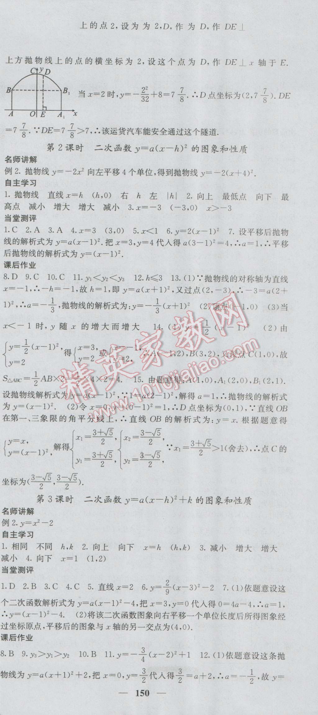 2016年課堂點睛九年級數(shù)學上冊人教版 參考答案第9頁