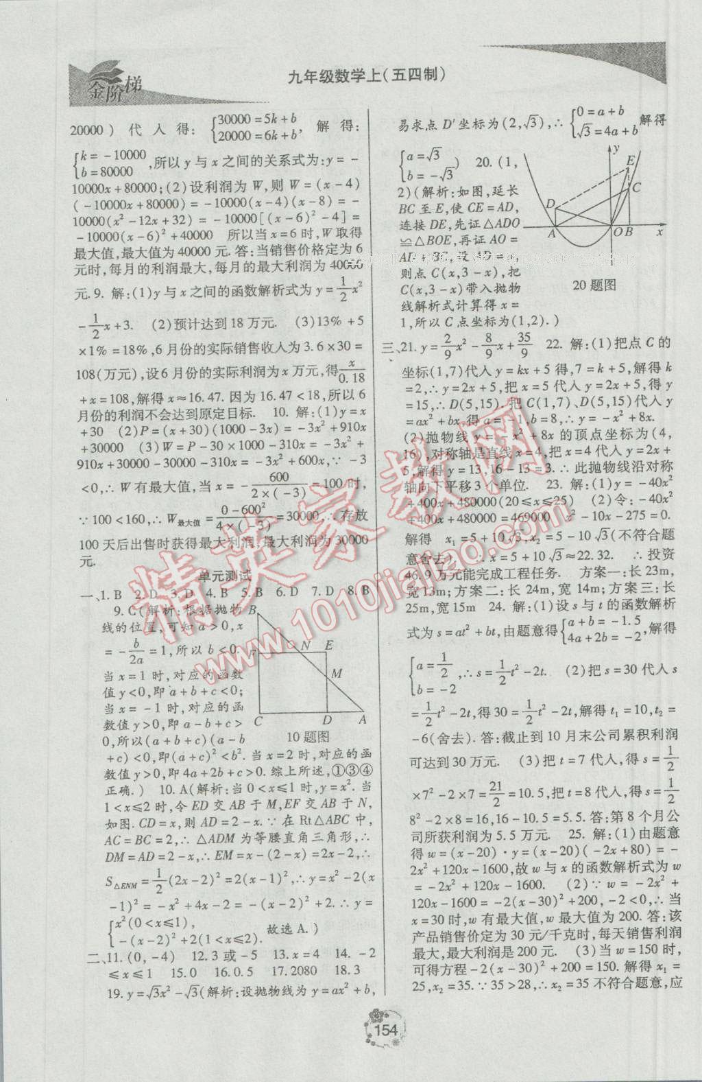 2016年金階梯課課練單元測(cè)九年級(jí)數(shù)學(xué)上冊(cè) 參考答案第12頁