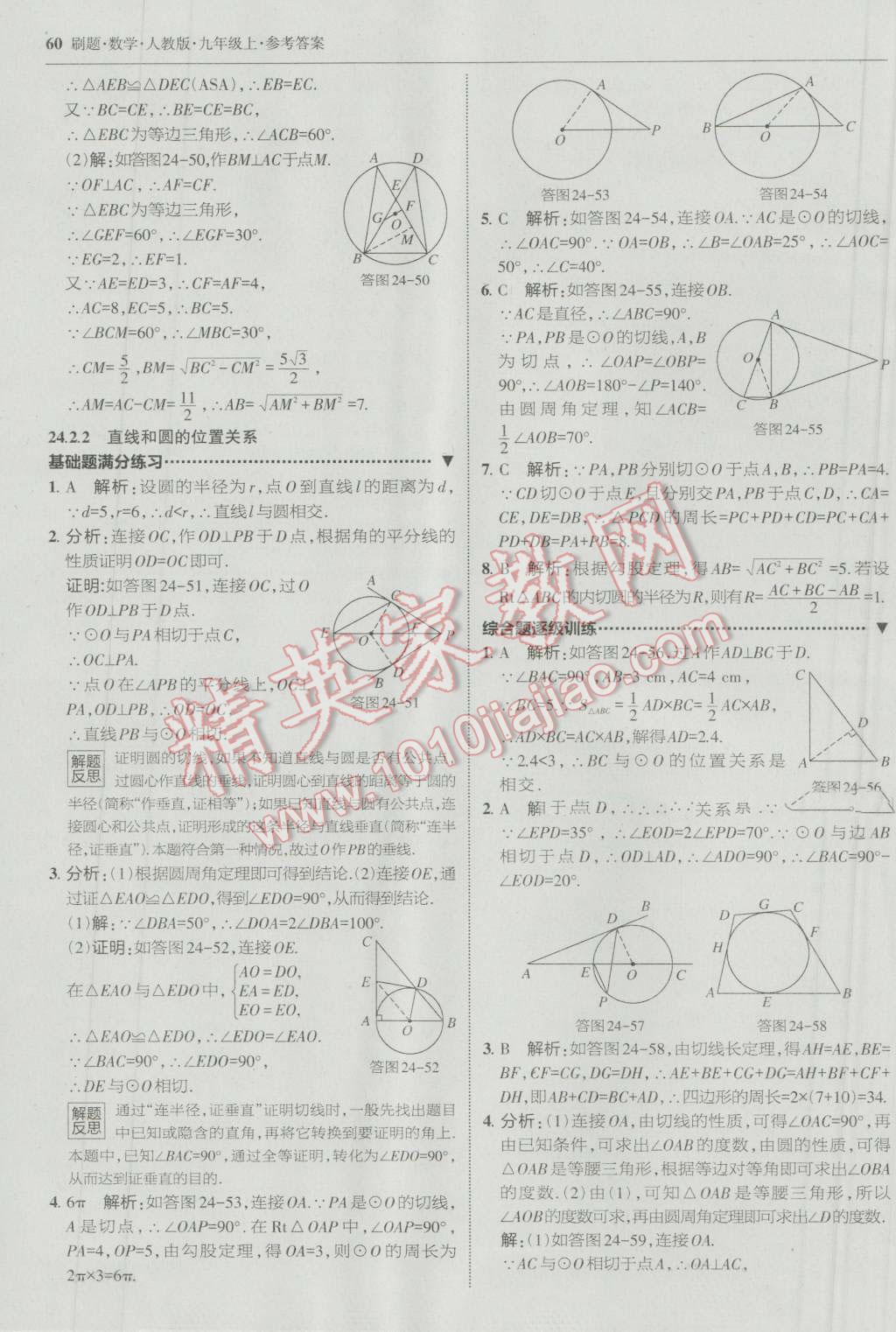 2016年北大綠卡刷題九年級數(shù)學(xué)上冊人教版 參考答案第31頁