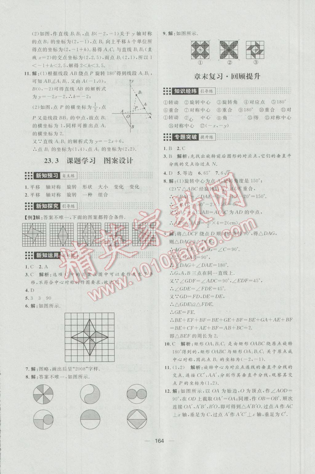 2016年練出好成績九年級數(shù)學(xué)上冊人教版 參考答案第20頁