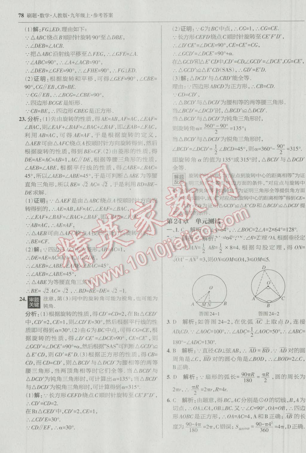 2016年北大綠卡刷題九年級數(shù)學(xué)上冊人教版 參考答案第49頁