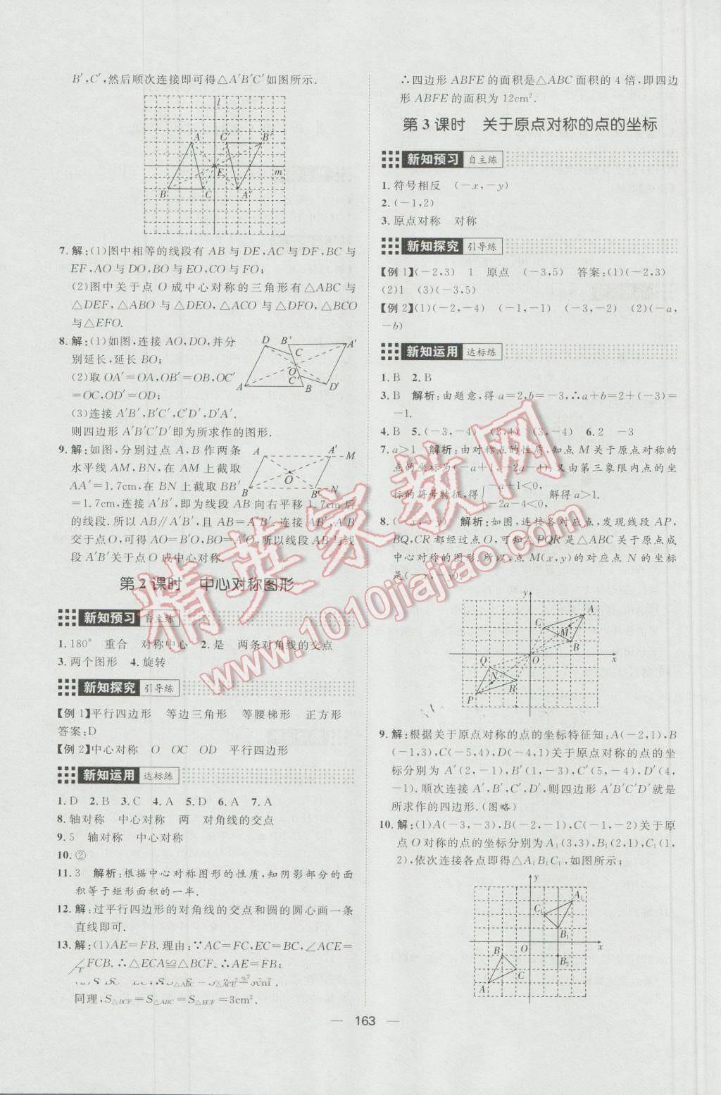 2016年練出好成績九年級數(shù)學(xué)上冊人教版 參考答案第19頁