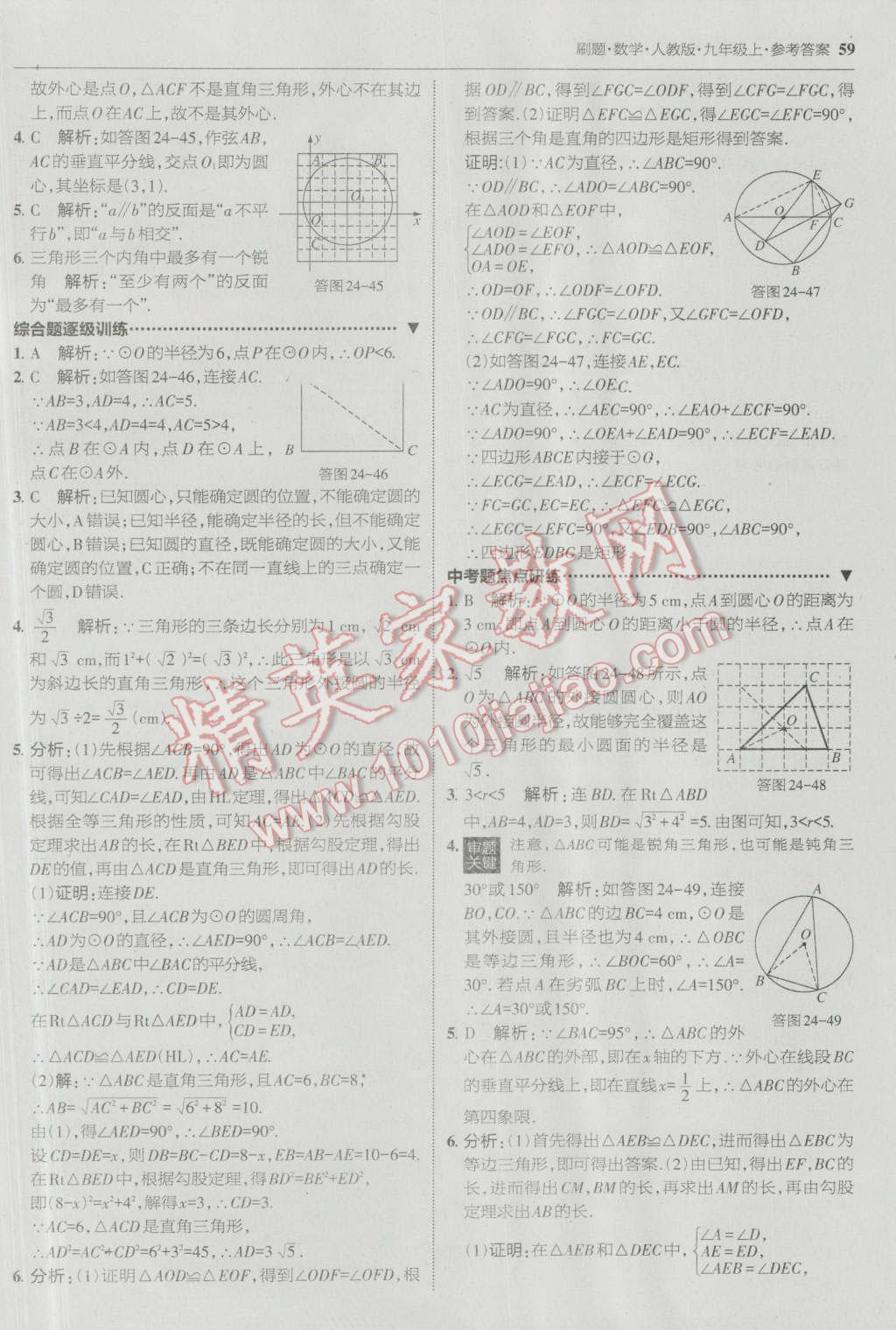 2016年北大綠卡刷題九年級數(shù)學(xué)上冊人教版 參考答案第30頁