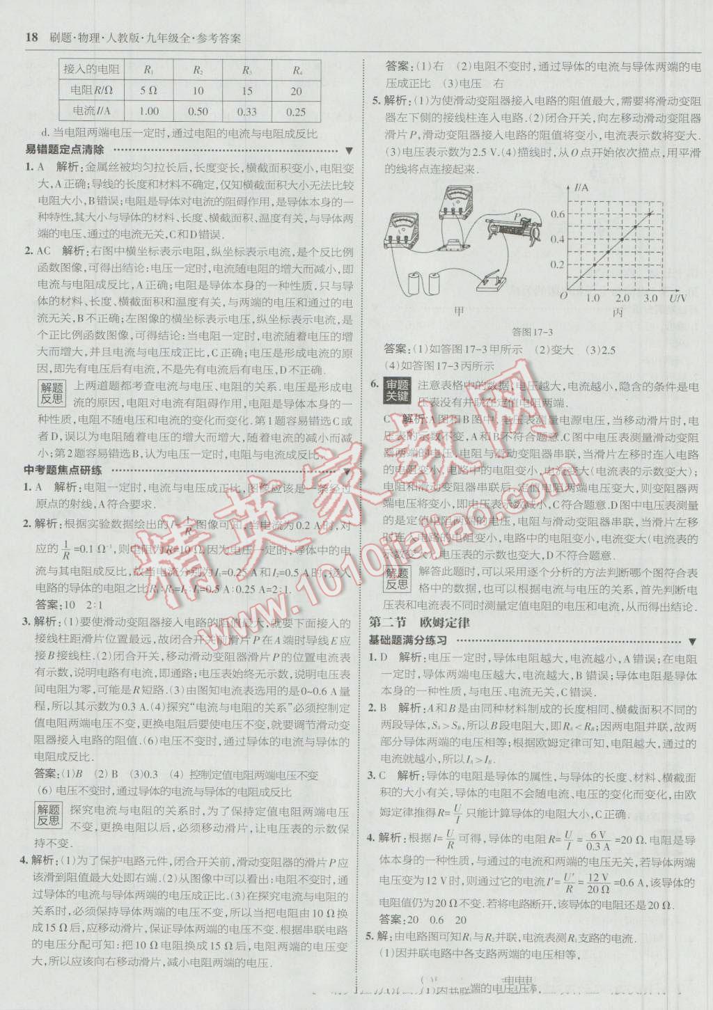 2016年北大绿卡刷题九年级物理全一册人教版 参考答案第17页