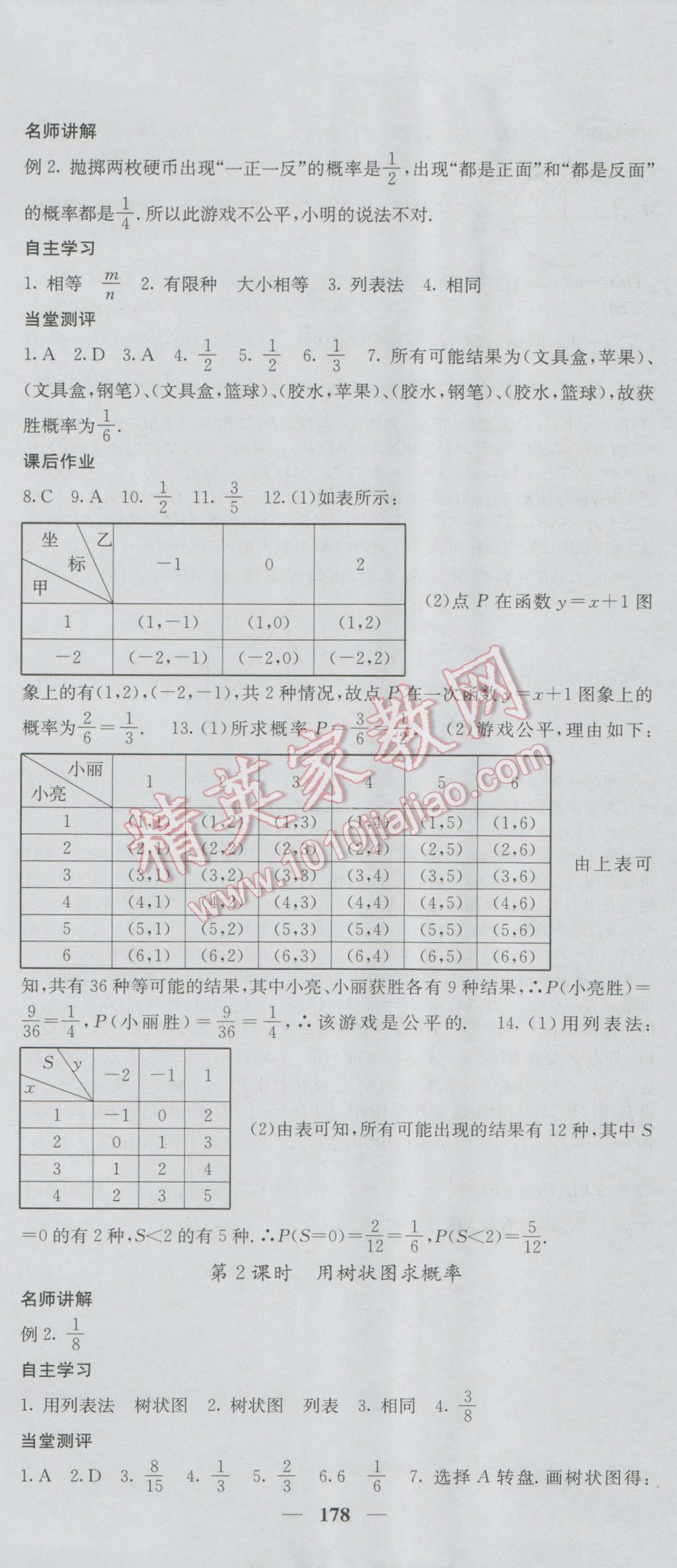 2016年課堂點(diǎn)睛九年級(jí)數(shù)學(xué)上冊(cè)人教版 參考答案第37頁