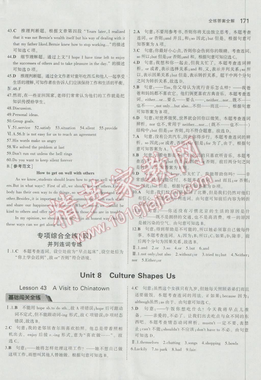 2016年5年中考3年模拟初中英语九年级全一册冀教版 参考答案第35页