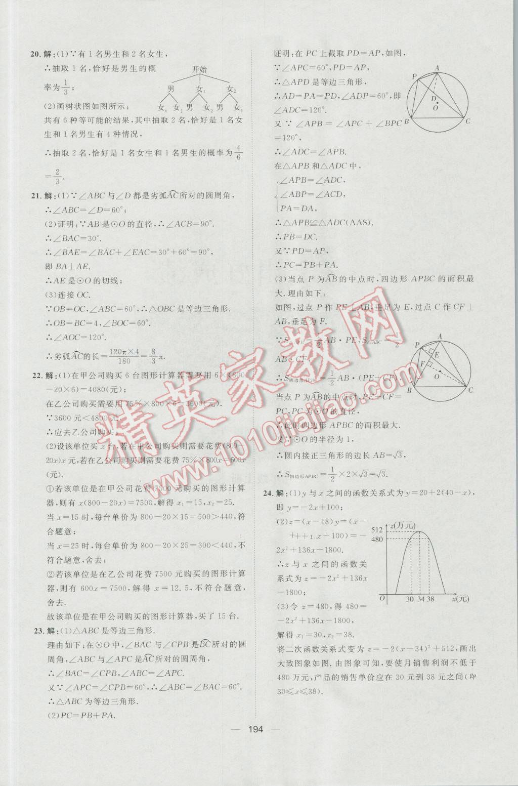 2016年練出好成績(jī)九年級(jí)數(shù)學(xué)上冊(cè)人教版 參考答案第50頁(yè)