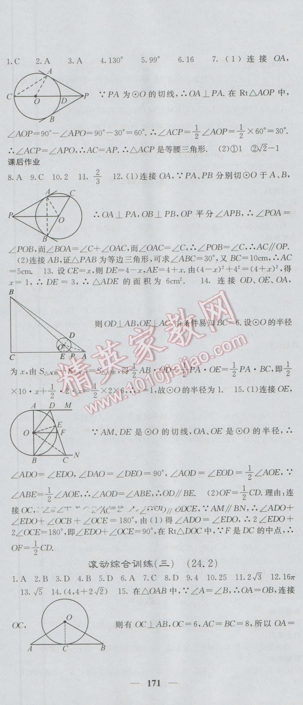 2016年課堂點(diǎn)睛九年級(jí)數(shù)學(xué)上冊(cè)人教版 參考答案第30頁(yè)