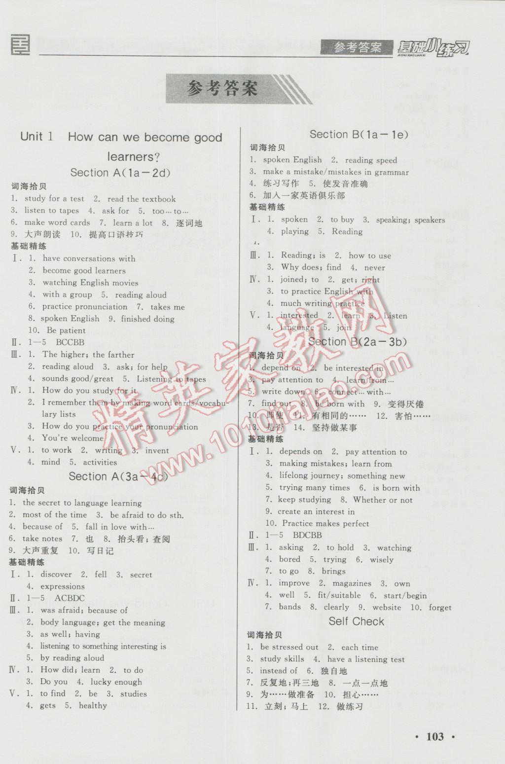 2016年全品基础小练习九年级英语全一册上人教版 参考答案第1页