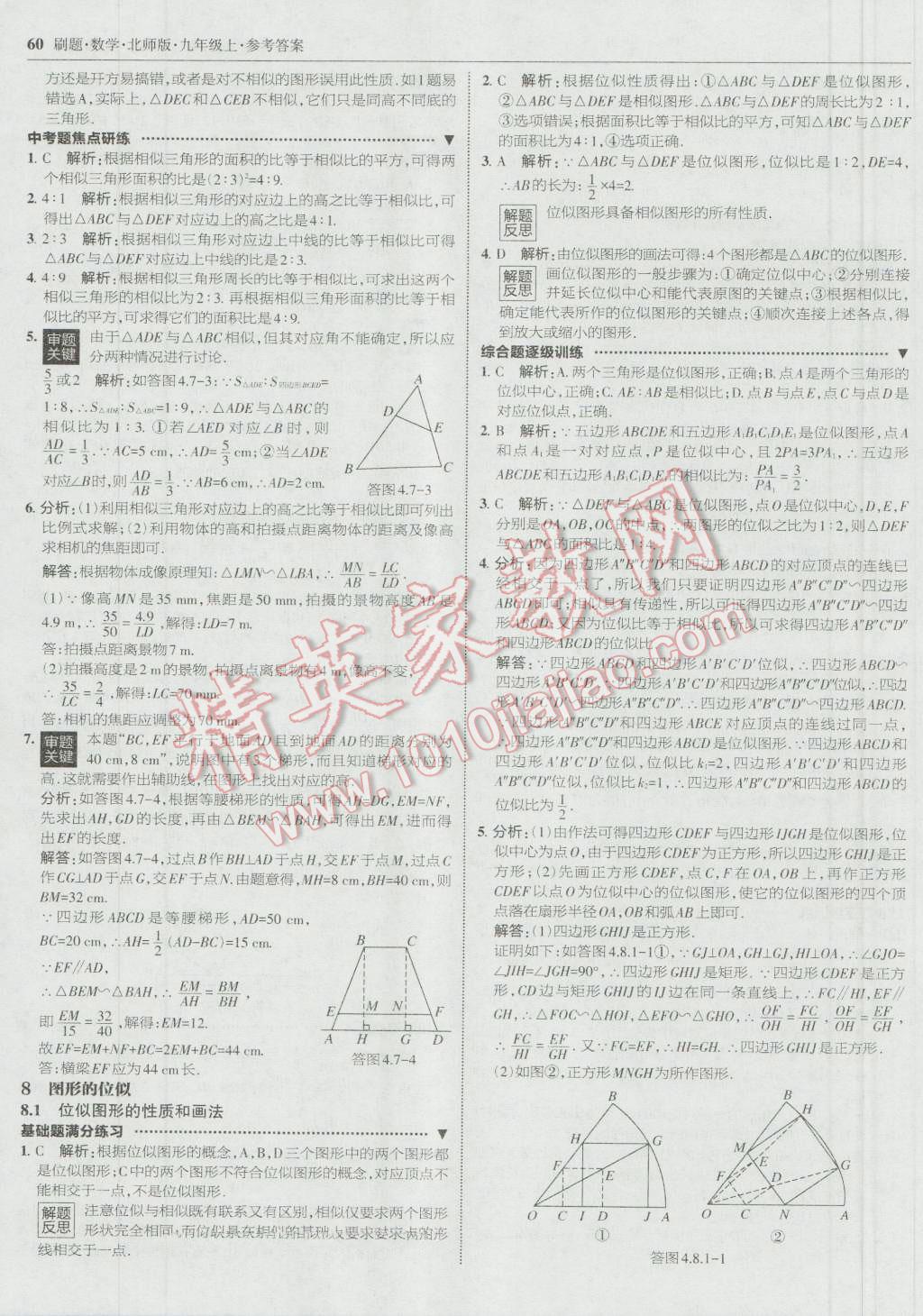 2016年北大綠卡刷題九年級數(shù)學(xué)上冊北師大版 參考答案第27頁