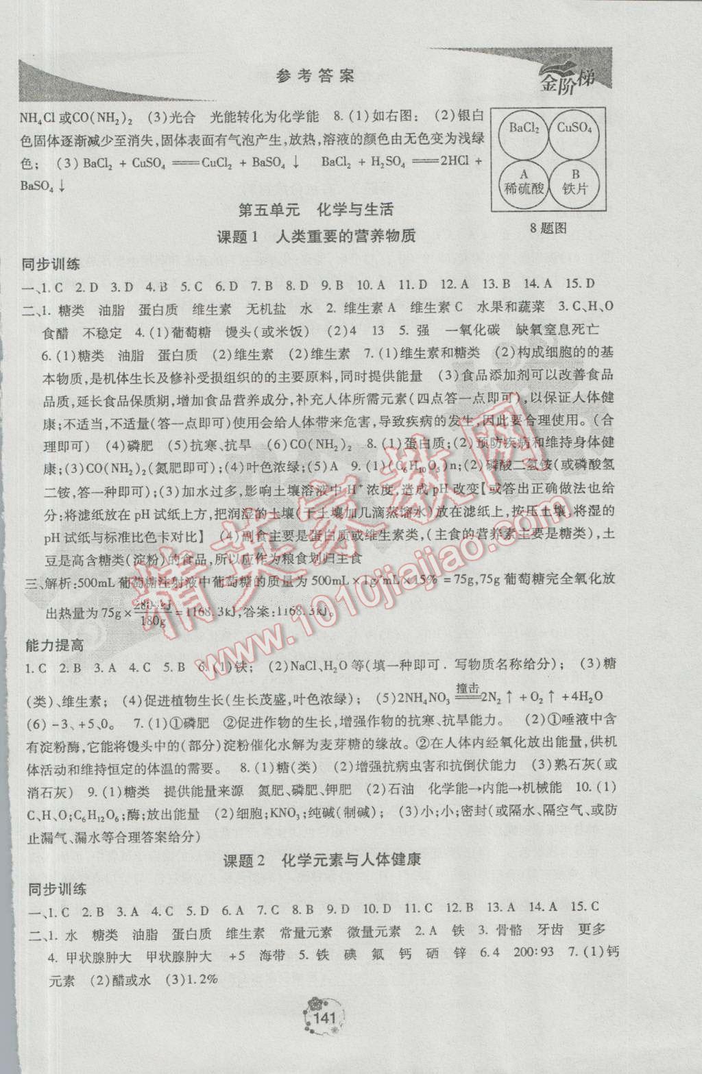 2016年金階梯課課練單元測九年級化學全一冊 參考答案第11頁