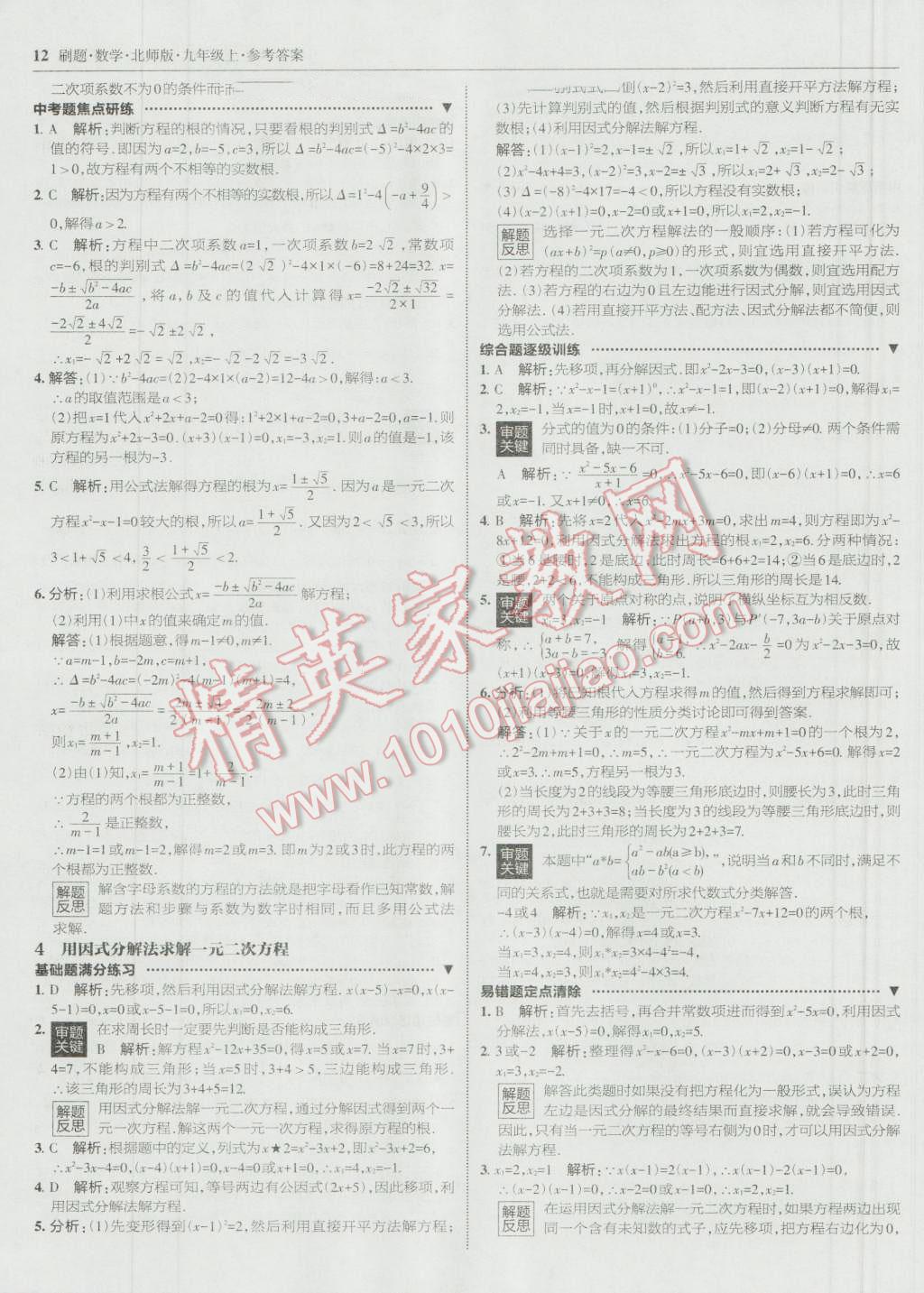 2016年北大綠卡刷題九年級數(shù)學(xué)上冊北師大版 參考答案第11頁