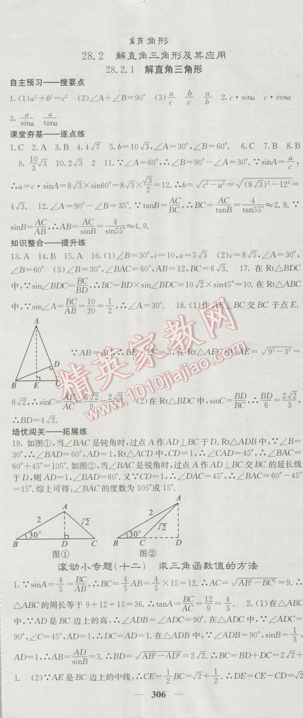 2016年名校課堂內(nèi)外九年級(jí)數(shù)學(xué)全一冊(cè)人教版 參考答案第56頁