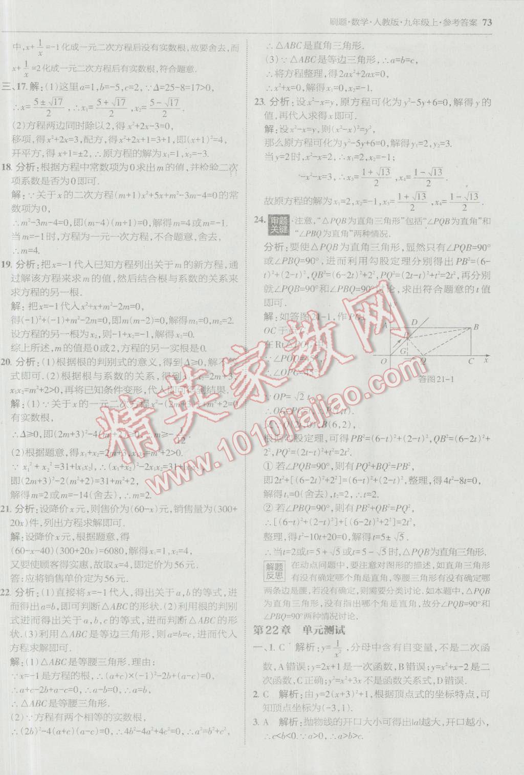 2016年北大綠卡刷題九年級數(shù)學(xué)上冊人教版 參考答案第44頁