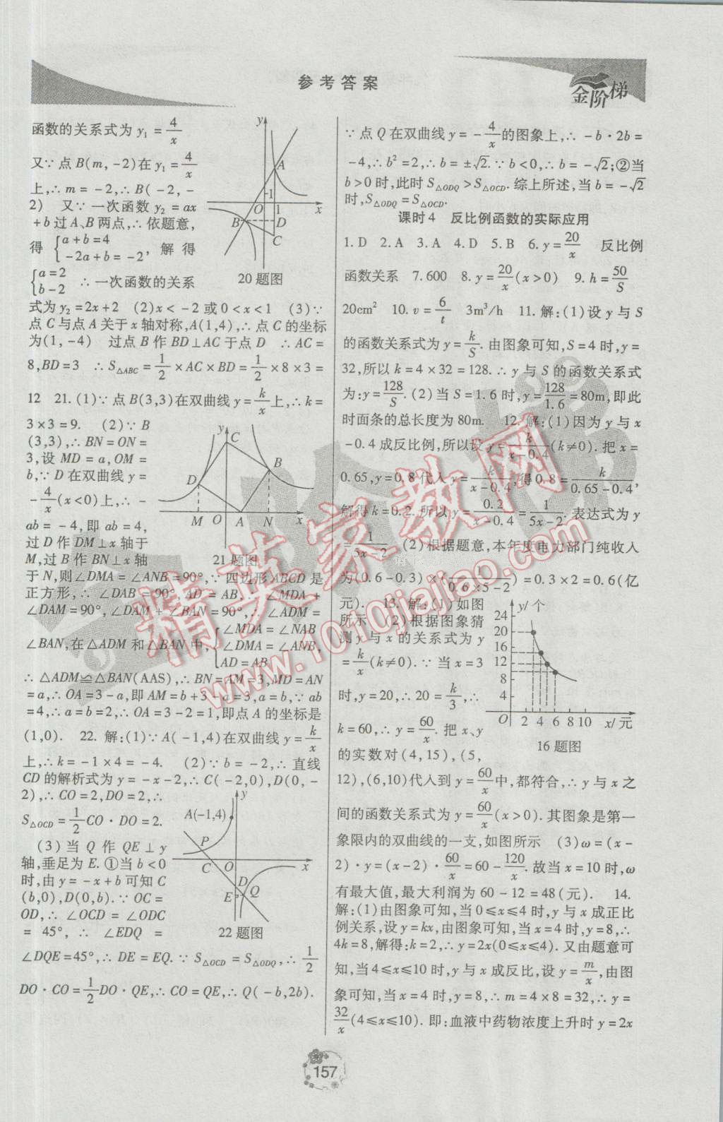 2016年金階梯課課練單元測九年級數學上冊 參考答案第15頁