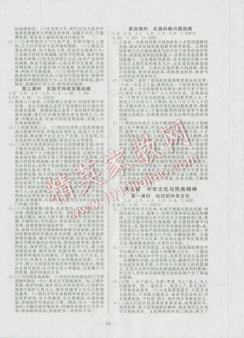 2016年自主訓(xùn)練九年級(jí)思想品德上冊(cè)人教版 參考答案第4頁(yè)