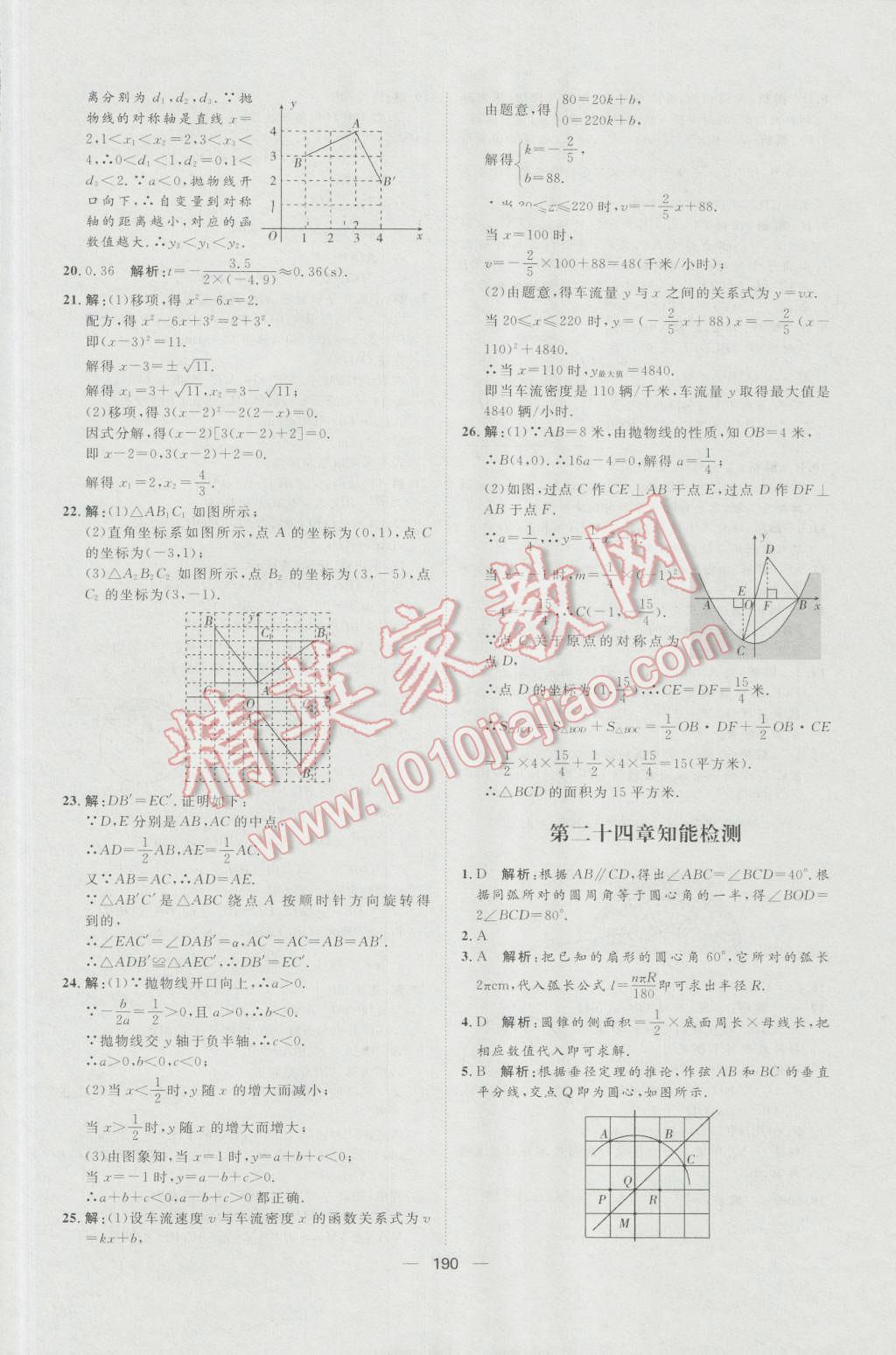 2016年練出好成績九年級數學上冊人教版 參考答案第46頁