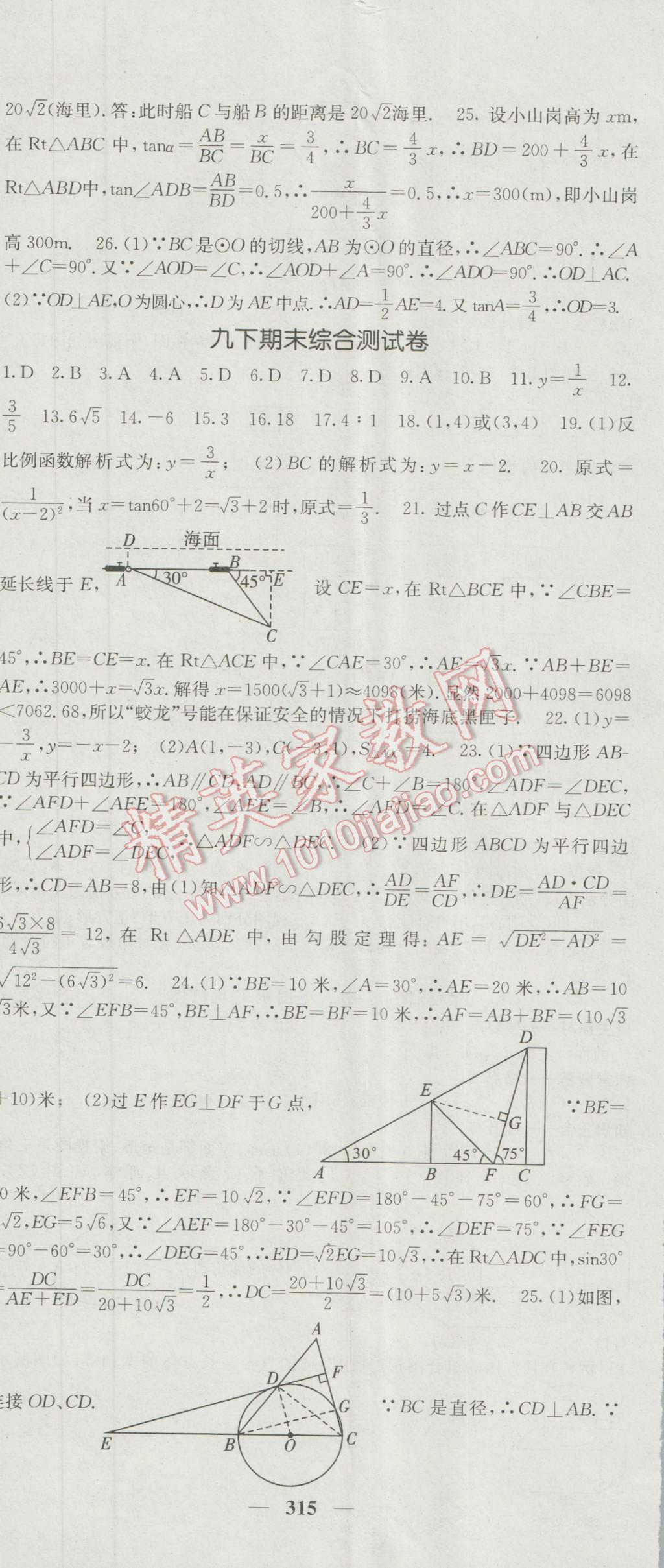 2016年名校課堂內(nèi)外九年級數(shù)學(xué)全一冊人教版 參考答案第65頁