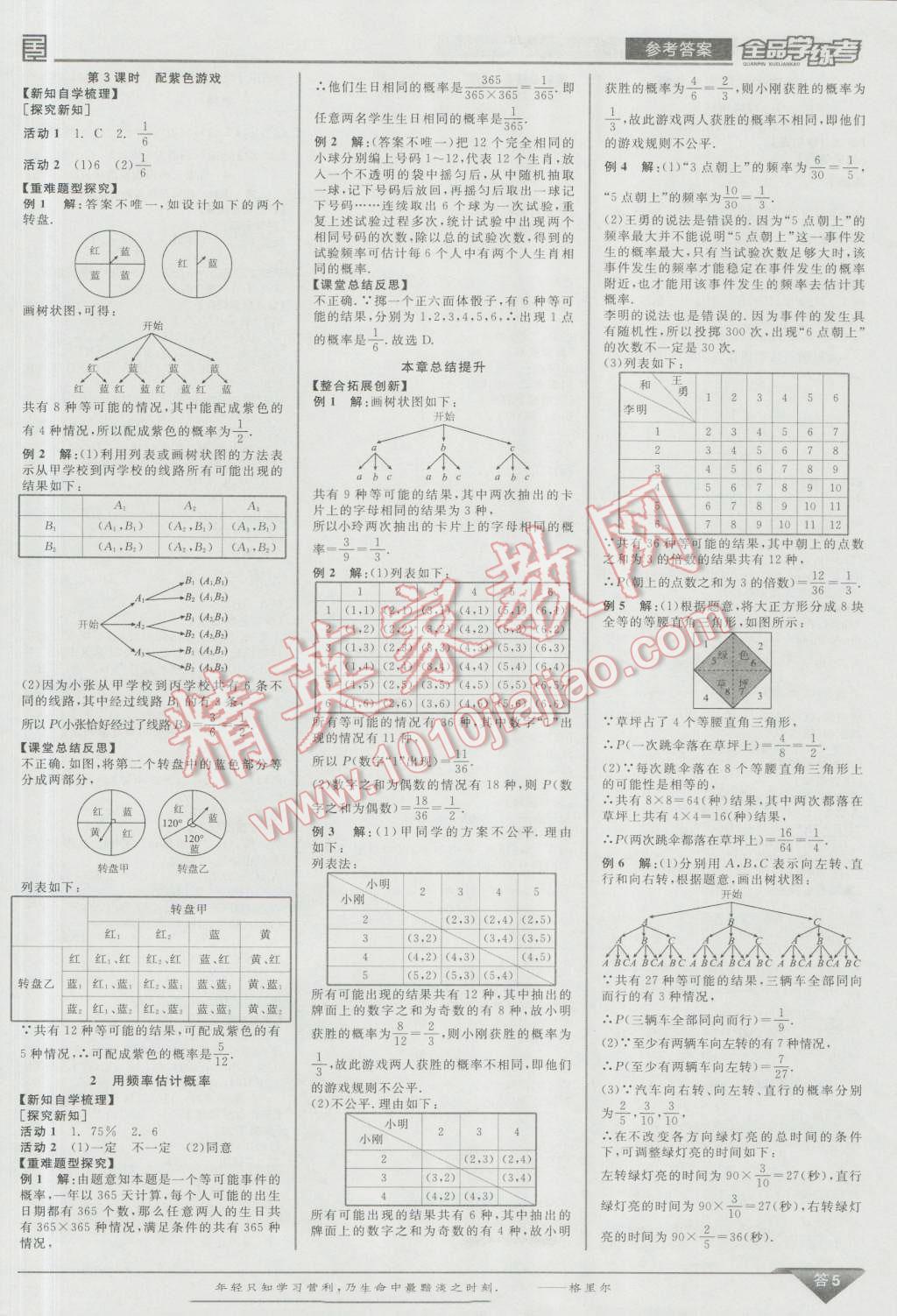 2016年全品學(xué)練考九年級數(shù)學(xué)上冊北師大版 參考答案第57頁