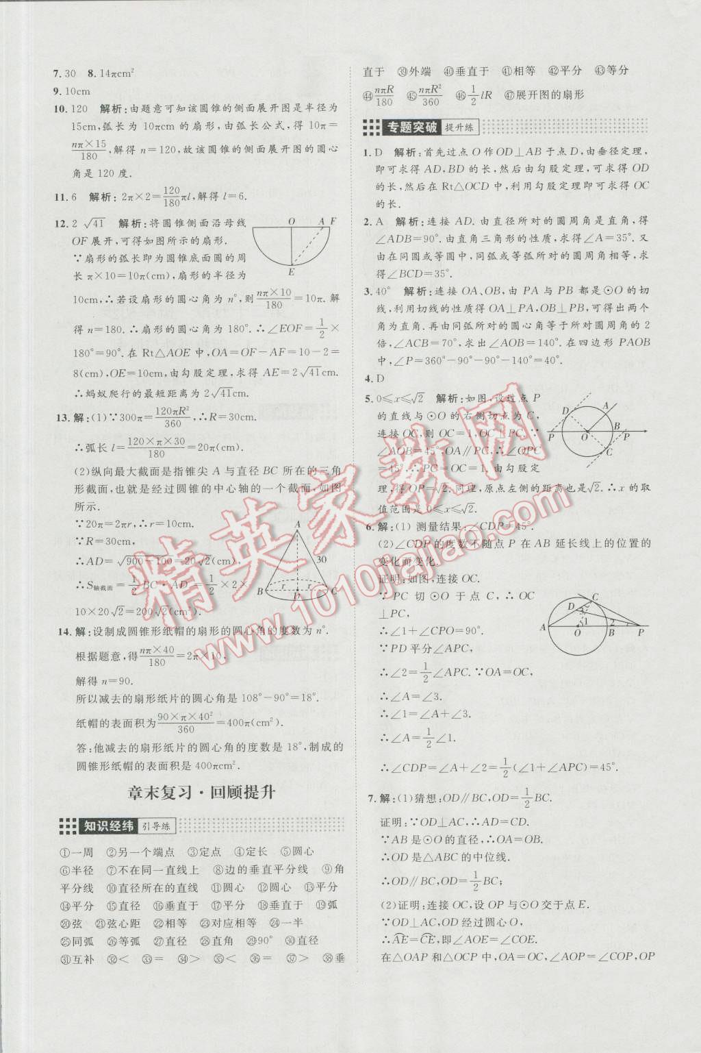 2016年練出好成績九年級(jí)數(shù)學(xué)上冊(cè)人教版 參考答案第33頁