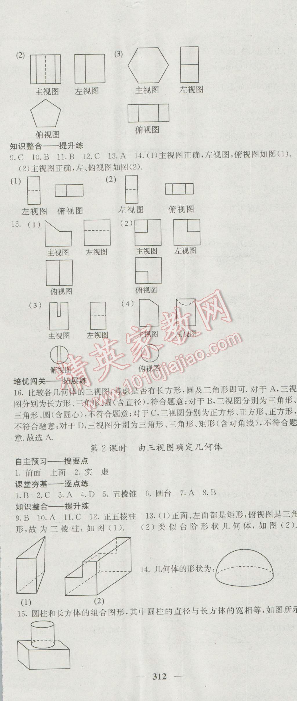 2016年名校課堂內(nèi)外九年級(jí)數(shù)學(xué)全一冊(cè)人教版 參考答案第62頁(yè)