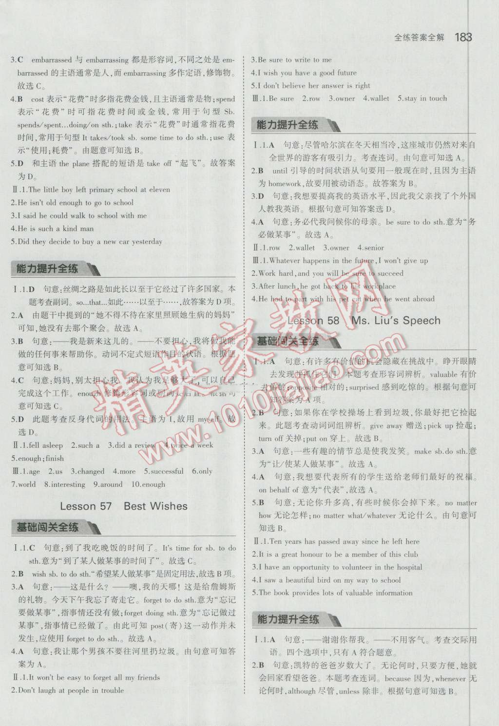 2016年5年中考3年模拟初中英语九年级全一册冀教版 参考答案第47页