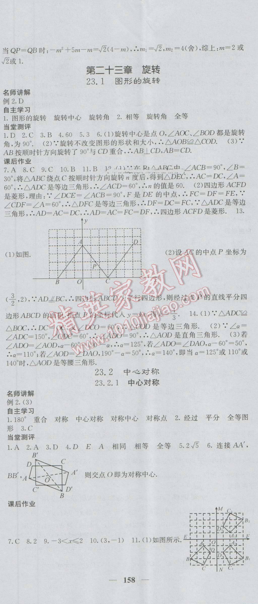 2016年課堂點睛九年級數(shù)學上冊人教版 參考答案第17頁