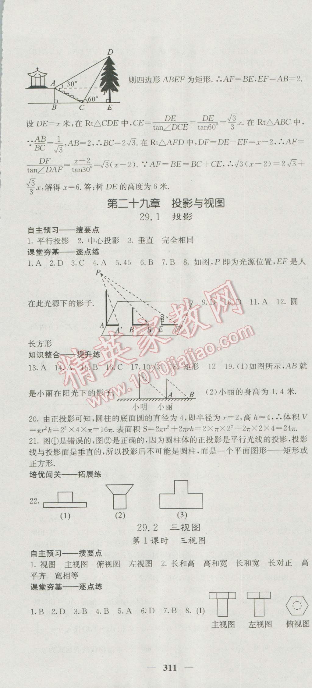 2016年名校課堂內(nèi)外九年級(jí)數(shù)學(xué)全一冊(cè)人教版 參考答案第61頁(yè)