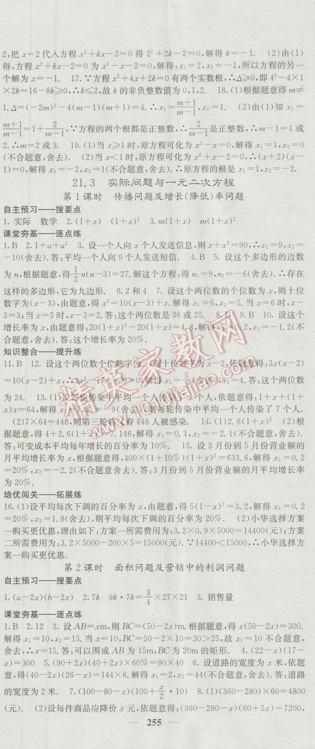 2016年名校課堂內(nèi)外九年級(jí)數(shù)學(xué)全一冊(cè)人教版 參考答案第5頁(yè)