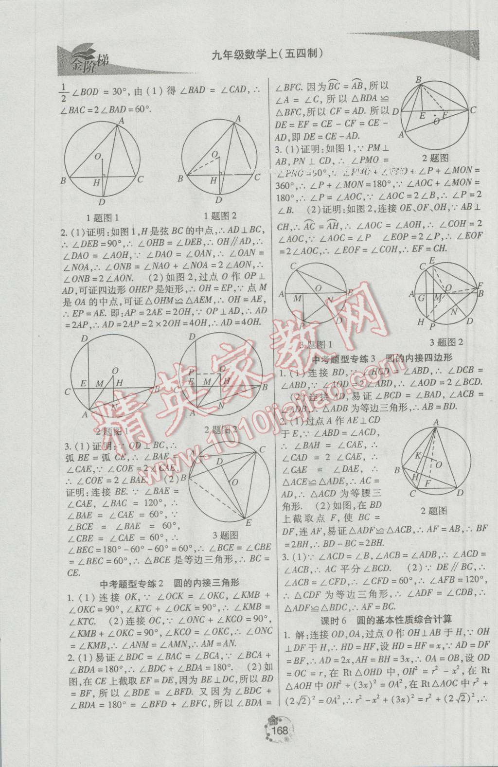 2016年金階梯課課練單元測九年級數(shù)學上冊 參考答案第26頁