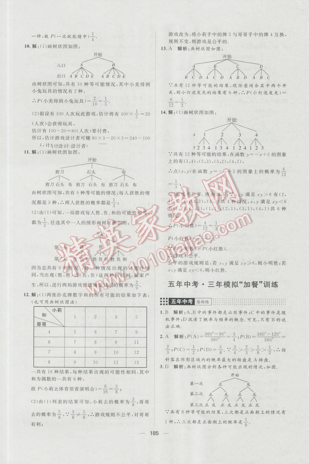 2016年練出好成績九年級數學上冊人教版 參考答案第41頁