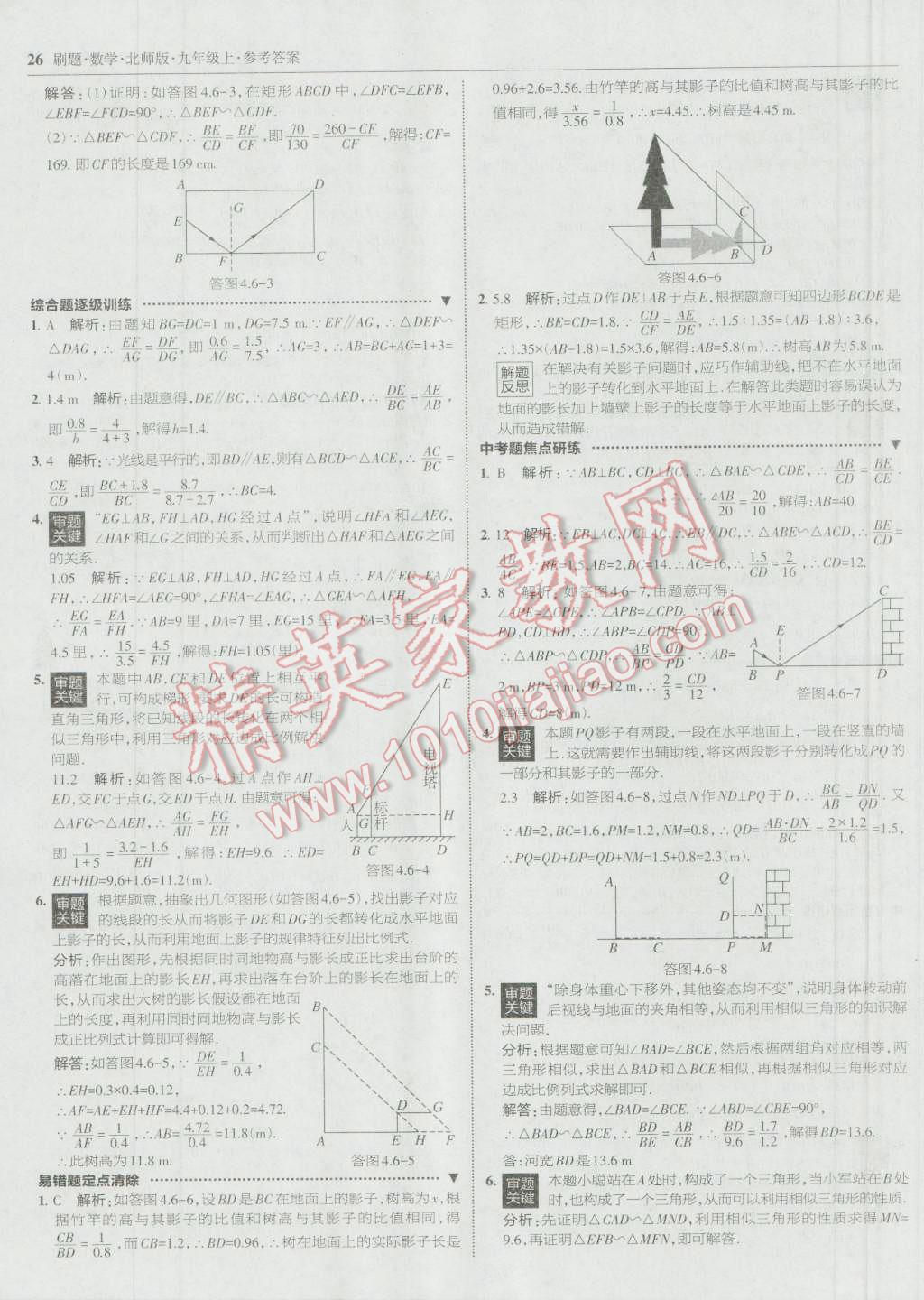 2016年北大綠卡刷題九年級數(shù)學(xué)上冊北師大版 參考答案第25頁