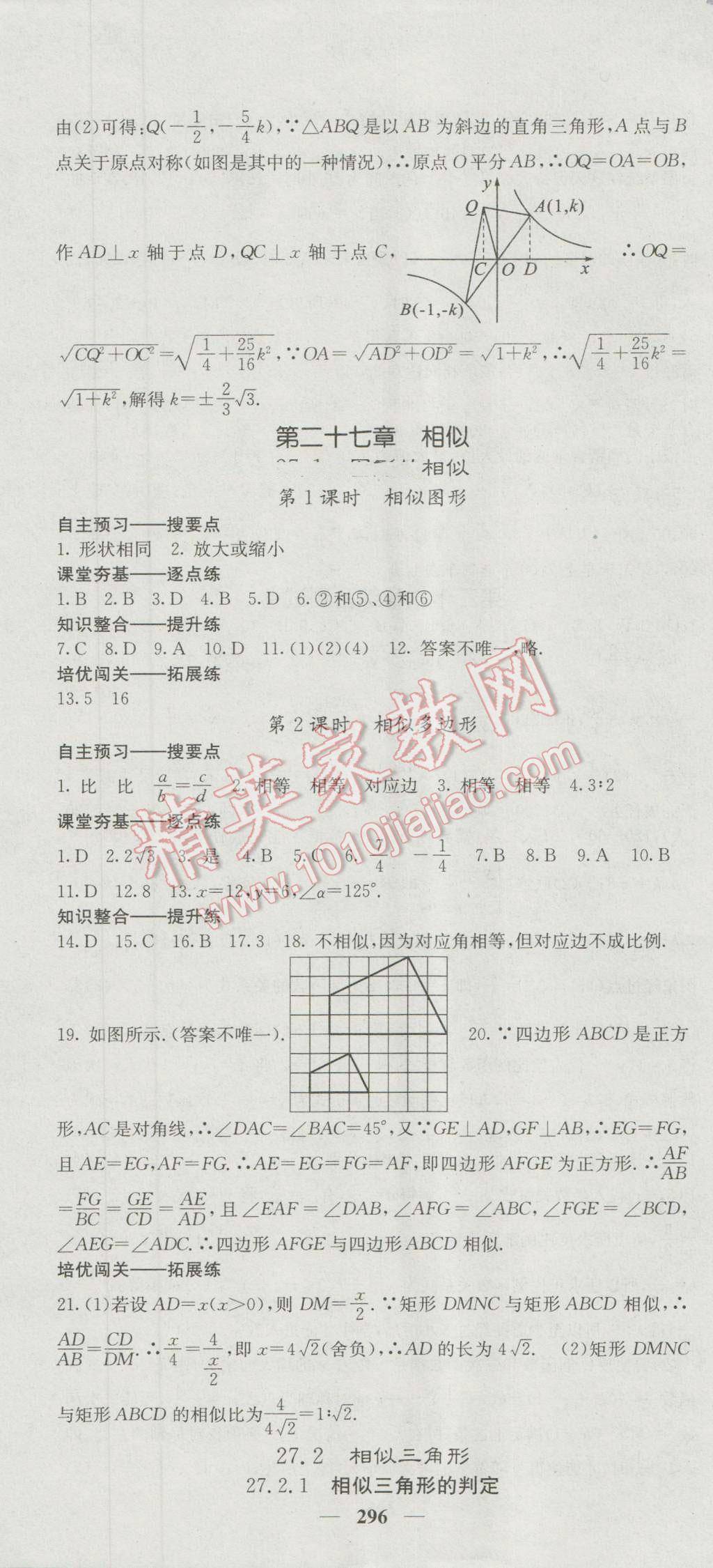 2016年名校课堂内外九年级数学全一册人教版 参考答案第46页