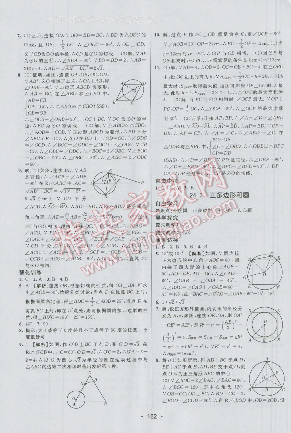 2016年同行學(xué)案九年級(jí)數(shù)學(xué)上冊(cè)人教版 參考答案第18頁(yè)