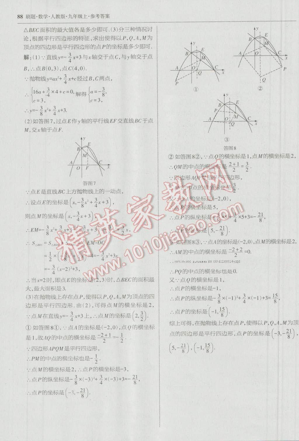 2016年北大綠卡刷題九年級(jí)數(shù)學(xué)上冊(cè)人教版 參考答案第59頁(yè)