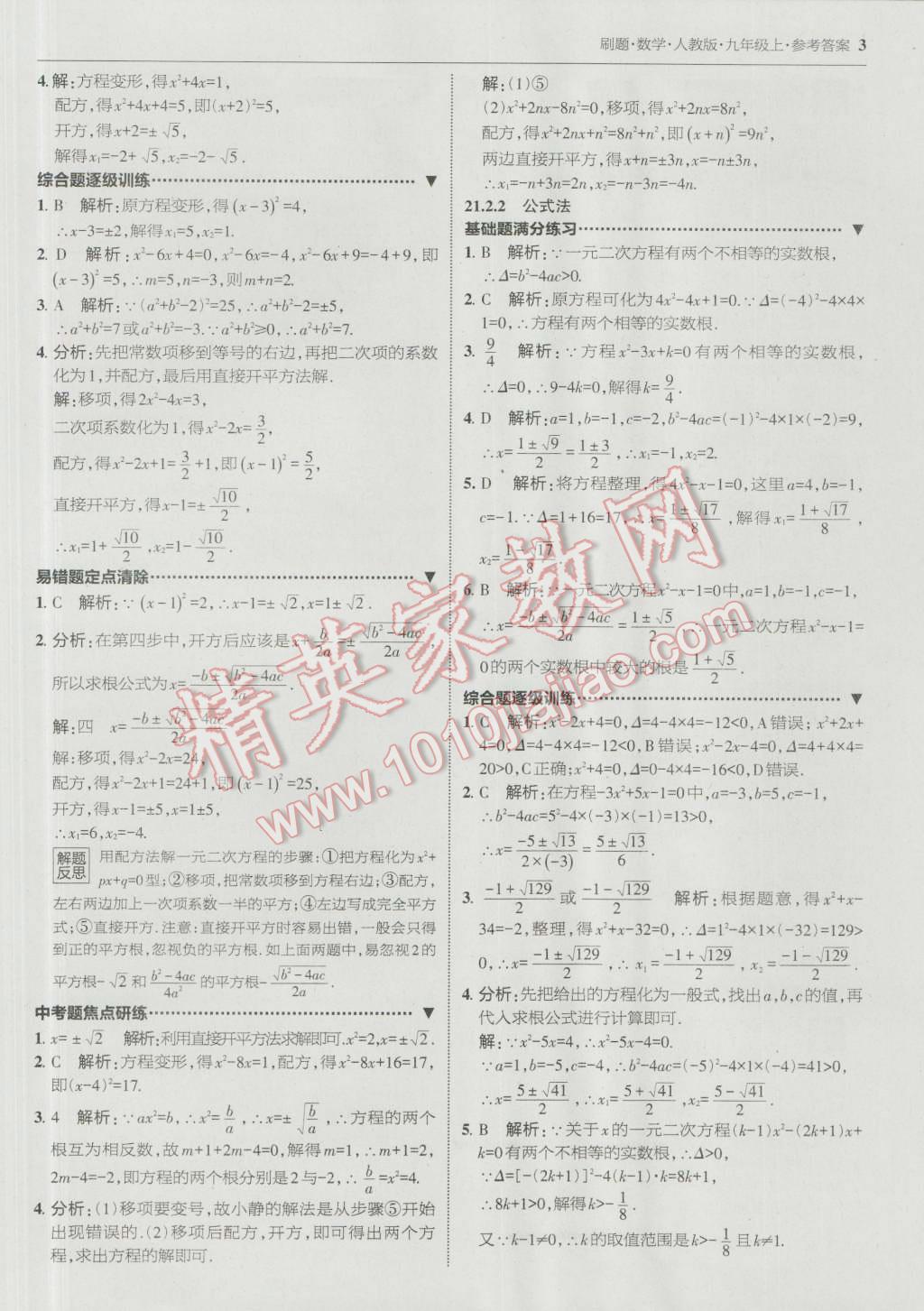 2016年北大綠卡刷題九年級數(shù)學上冊人教版 參考答案第2頁