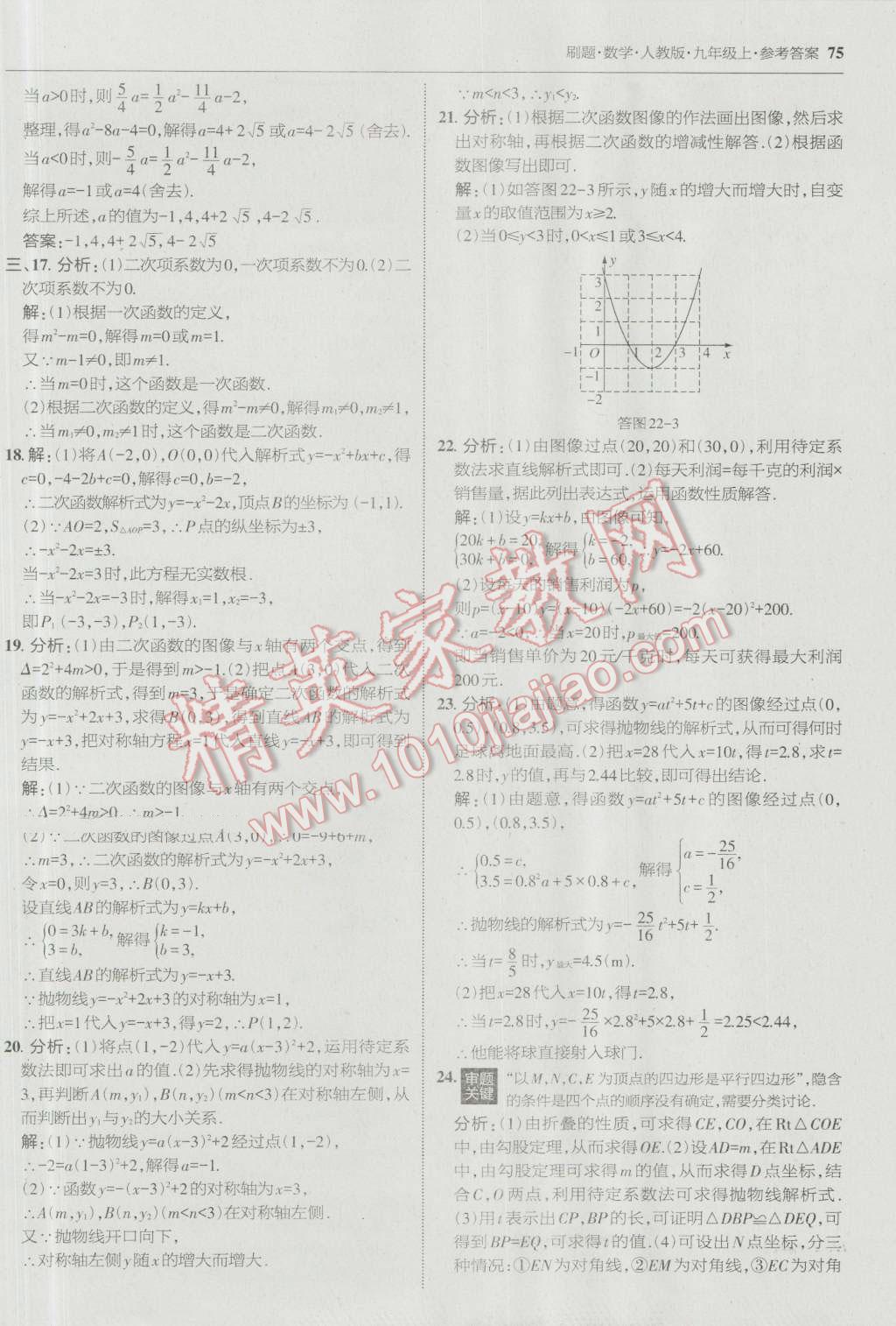 2016年北大綠卡刷題九年級(jí)數(shù)學(xué)上冊(cè)人教版 參考答案第46頁(yè)