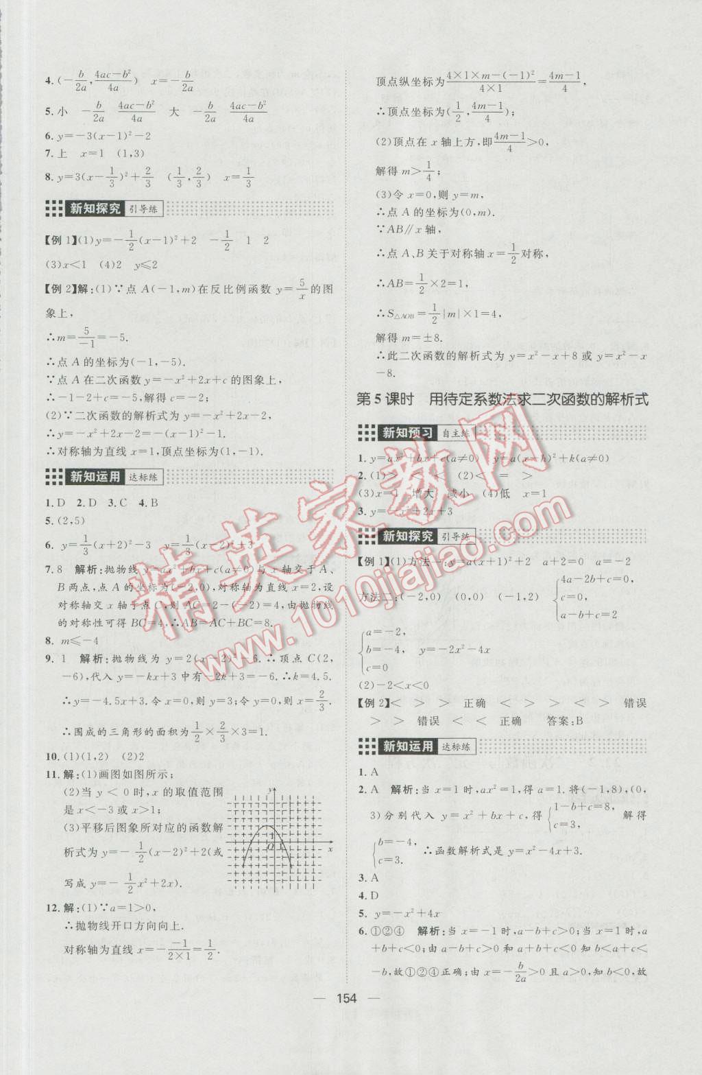 2016年練出好成績(jī)九年級(jí)數(shù)學(xué)上冊(cè)人教版 參考答案第10頁