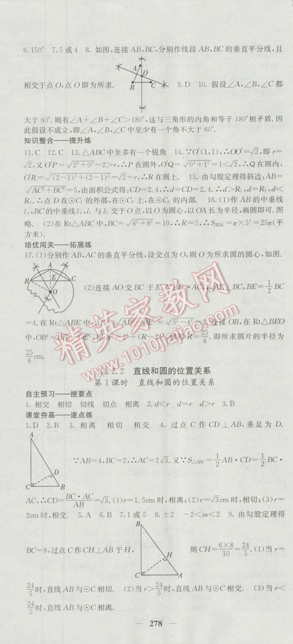 2016年名校課堂內(nèi)外九年級數(shù)學全一冊人教版 參考答案第28頁