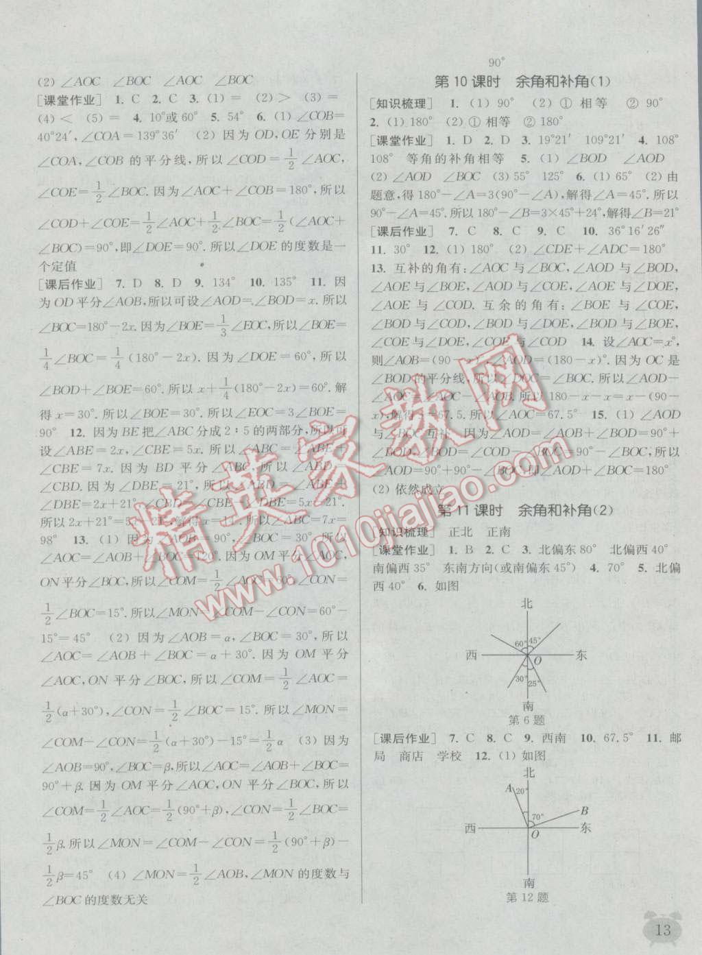 2016年通城學典課時作業(yè)本七年級數(shù)學上冊人教版江蘇專用 參考答案第12頁