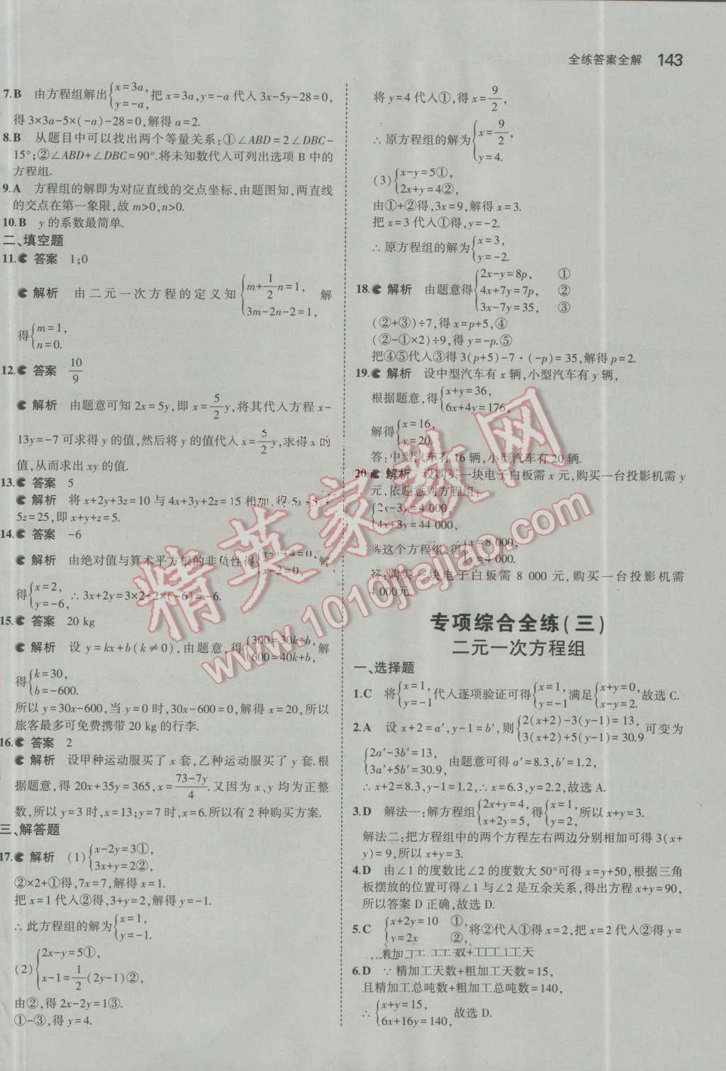 2016年5年中考3年模拟初中数学八年级上册北师大版 参考答案第32页