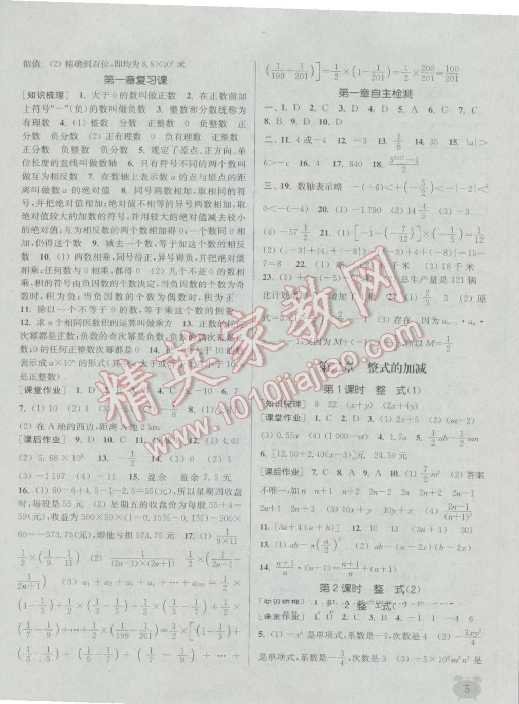 2016年通城學(xué)典課時作業(yè)本七年級數(shù)學(xué)上冊人教版 參考答案第4頁