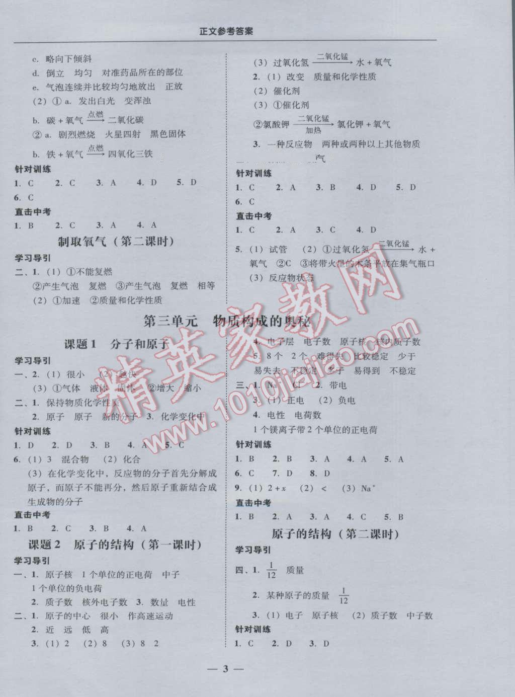 2016年易百分百分导学九年级化学全一册人教版 参考答案第3页