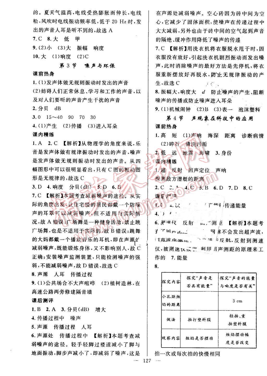 2016年黃岡100分闖關(guān)八年級(jí)物理上冊(cè)北師大版 參考答案第17頁(yè)