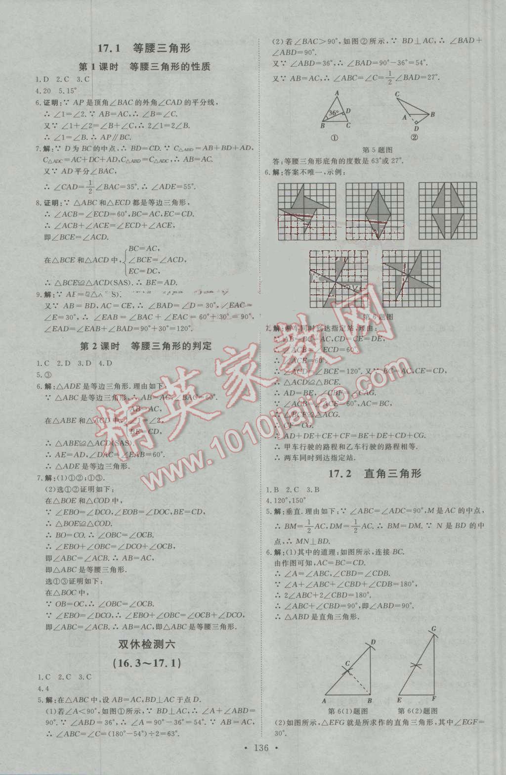 2016年優(yōu)加學(xué)案課時通八年級數(shù)學(xué)上冊人教版N版 參考答案第26頁